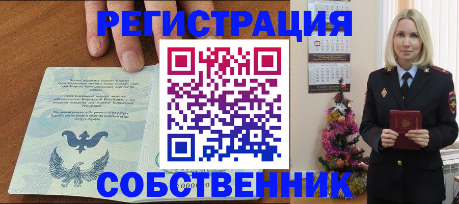 прописка в Дедовске