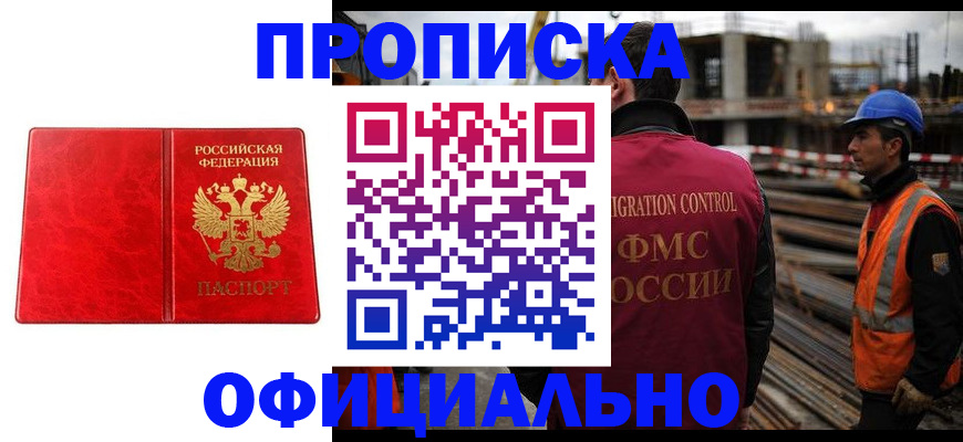 временная регистрация собственник в Дедовске